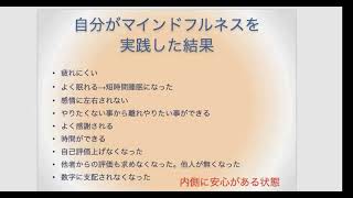 マインドフルネスワークショップ（サンプル動画）
