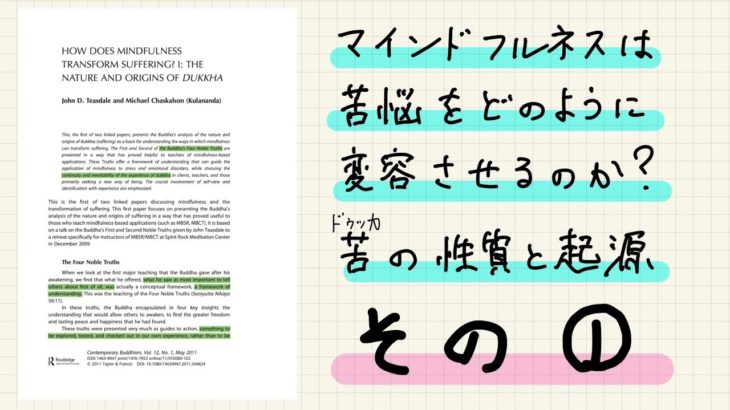 マインドフルネスと苦悩① 〜マインドフルネス論文解説