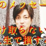 これはいい！このスピリチュアルメッセージは受け取ってください