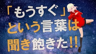 【衝撃】あなた方は待ちくたびれている！！サウルからのメッセージがヤバすぎる！！【スピリチュアル】
