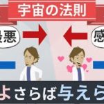 【宇宙の法則】スピリチュアル【与えよ。さらば与えられん】人生の役立て方