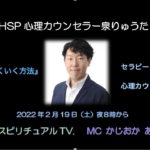 『恋愛が上手くいく方法』スピリチュアルＴＶ．