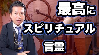 感謝は最強のスピリチュアルワード