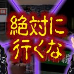 【本当にヤバい】絶対に行ってはいけない場所。運気激下がりします！