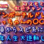 特別編：誰にでもスピリチュアル能力はあります！！スピ能力なんてたいしたことありません！