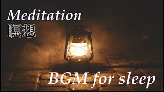 【瞑想1時間】脳を休めてすっきりとさせるマインドフルネス睡眠法