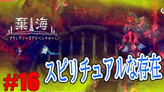 #16 お墓の近くには大体スピリチュアルな存在が住み着いております【棄海】