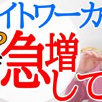 【緊急⚠️】202〇年に世界がひっくり返る⁉️いまライトワーカーが激増しているワケ