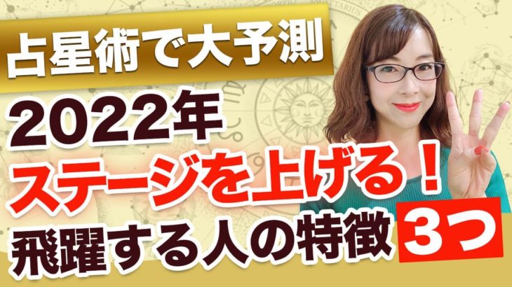 【要チェック】2022年春分からのステージアップ！この１年飛躍するための３つのポイント