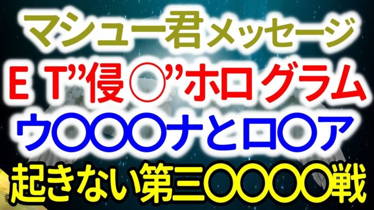 マシュー君のメッセージ　 2022年3月3日　～すべての主な出来事は、神性なる計画に則って起きていることです　　　　《幸せの法則 スピリチュアル 》
