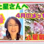 【占い】【八白土星】さんへ！九星気学スピリチュアルメッセージ！2022年4月の流れ、取捨選択と旅に出かけて！【開運】夢や希望を大木に育てよう！