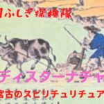 【宮古のスピリチュアル解説】3.チャクラについて。第二のチャクラ、スワディスタ－ナチャクラを名前の意味から新たな解釈をした