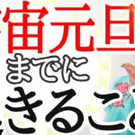 ★タイムワープ‼️〇〇が現れる⁉️宇宙元旦に向けての大変化✨忘れないで欲しいコト🌈3月21日春分
