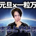 【最重要】3月21日の史上最強日にコレ必ずしてください。この日を境に人生大激変コース確定！