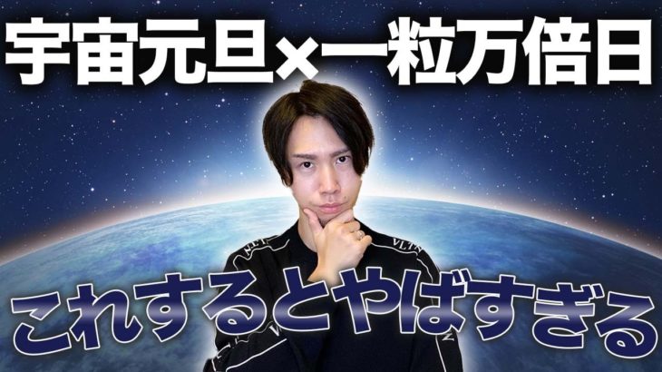 【最重要】3月21日の史上最強日にコレ必ずしてください。この日を境に人生大激変コース確定！