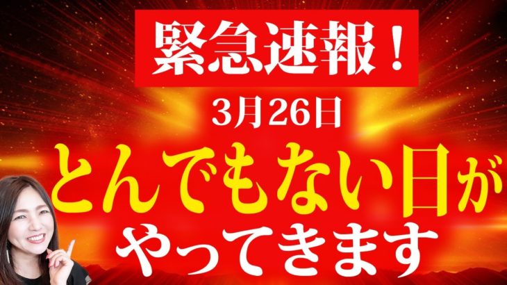 【緊急速報】※天赦日がやってきます※超強力な天赦日までにコレをやると人生大激変✨3月26日史上最強開運日💖