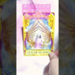 3/7 開運メッセージ　#shorts #スピリチュアル　#占い