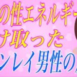ツインレイ女性から性エネルギーを受け取ったツインレイ男性に起きる4つの反応