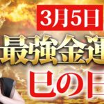 【4つの奇跡のパワー💖】たった2時間限定で金運×富×地位×名誉の最高のエネルギーが受け取れます✨