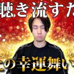 【魚座新月】48時間以内に必ず確認！再生しておくだけで運気が上がり怖いくらい幸運が舞い込む奇跡のミュージック。