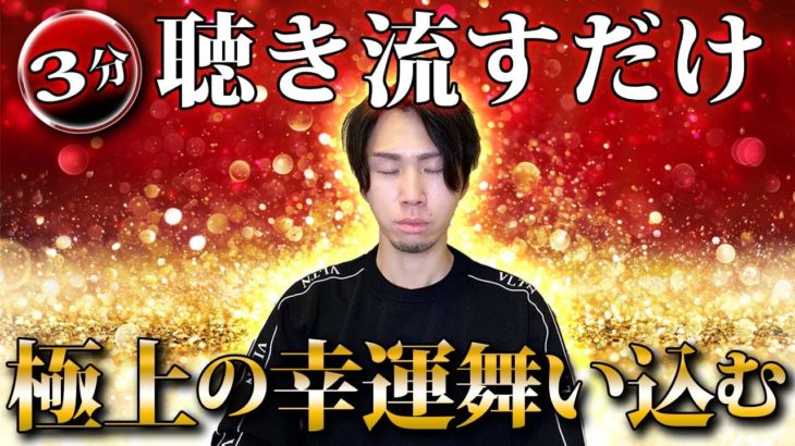 【魚座新月】48時間以内に必ず確認！再生しておくだけで運気が上がり怖いくらい幸運が舞い込む奇跡のミュージック。
