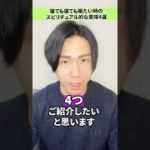 寝ても寝ても眠たい時のスピリチュアルな意味4選　＃Shorts