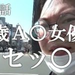 【第84話・60歳とスピリチュアルなアレ】東京福生にある宇宙のサロンに潜入レポ。28歳底辺サラリーマンがyoutuberとなりレポで成り上がるドキュメント。