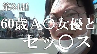 【第84話・60歳とスピリチュアルなアレ】東京福生にある宇宙のサロンに潜入レポ。28歳底辺サラリーマンがyoutuberとなりレポで成り上がるドキュメント。