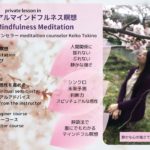 瞑想カウンセラーKeiko Tokinoのスピリチュアルマインドフルネス瞑想　Spiritual Mindfulness Meditation
