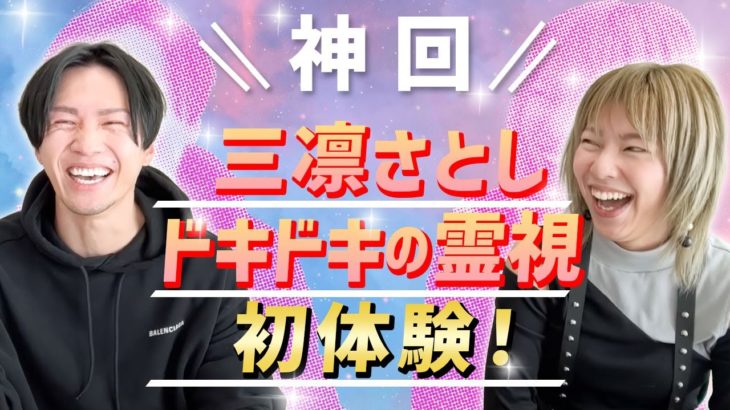 【超神回】ヤバすぎて撮影NG！？守護霊からのメッセージが怖いくらい当たっていました！