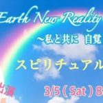 龍樹、緊急出演！「New Earth New Reality」私と共に 自覚と共に