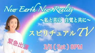 龍樹、緊急出演！「New Earth New Reality」私と共に 自覚と共に