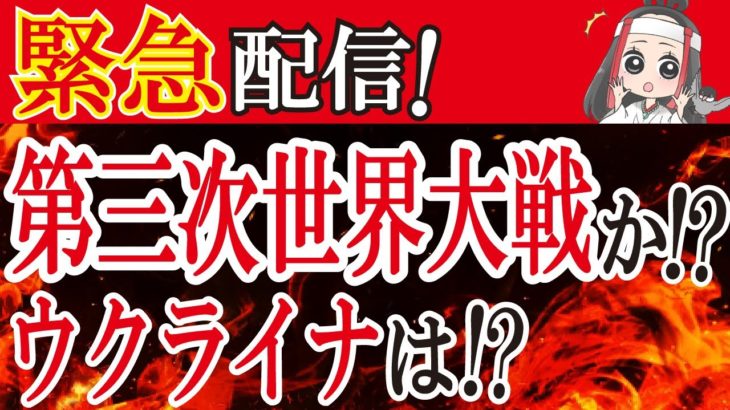 【第三次世界大戦 スピリチュアル】霊能師が語るロシアVSウクライナの真相！