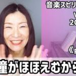 💖瞳がほほえむから/今井美樹💖Vol.686 音楽スピリチュアル💖peace平和💖🌈オラクルタロットリーディング🌈高次元メッセージ🌈🦋✨2022.3.2✨