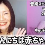 💖こんにちは赤ちゃん💖Vol.688 音楽スピリチュアル💖guidanceガイド導き💖🌈オラクルタロットリーディング🌈高次元メッセージ🌈🦋✨2022.3.4✨