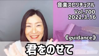 💖君をのせて/天空の城ラピュタ💖Vol.700 音楽スピリチュアル💖guidanceガイド導き💖🌈オラクルタロットリーディング🌈高次元メッセージ🌈🦋✨2022.3.16✨