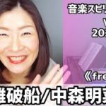 💖難破船/中森明菜💖Vol.706 音楽スピリチュアル💖freedom自由💖🌈オラクルタロットリーディング🌈高次元メッセージ🌈🦋✨2022.3.22✨