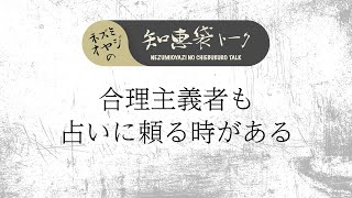 【Yahoo!知恵袋 談義】占いやスピリチュアルについてどう思いますか？