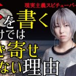 現実主義スピリチュアルYouTuber KIKOさんと対談‼️引き寄せで夢を叶える秘訣は〇〇エネルギーにあった‼️