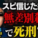 オカルト・スピリチュアルにハマった人の末路…【スピから脱出して幸福な人生を】