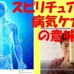 スピリチュアルな意味ケガや病気事故の場所｜アクシデントに対するメッセージ｜外応｜シンクロニシティ｜あなんの考え｜スピリチュアル　＃０４５６