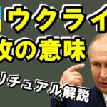 【スピリチュアル解説】ウクライナ侵攻の意味～終わりの始まり～
