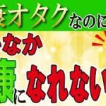 【スピリチュアル 体 意識】霊能師から観た病気・体と魂の関係！