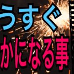 もうすぐ明らかになる事❗️何？何？😳怖いほど当たる✨オラクルカードリーディング✨スピリチュアルカードリーディング✨占い✨３択✨