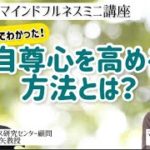 最新研究|自尊心を高める方法？マインドフルネス、自己効力感と関連していた！