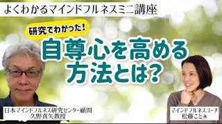 最新研究|自尊心を高める方法？マインドフルネス、自己効力感と関連していた！
