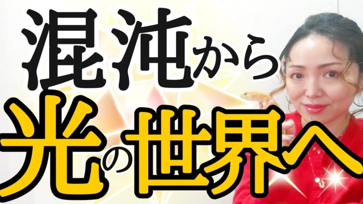 【重要】魂をひらくだけでいい⁉️すべてが◎になる宇宙の智慧✨