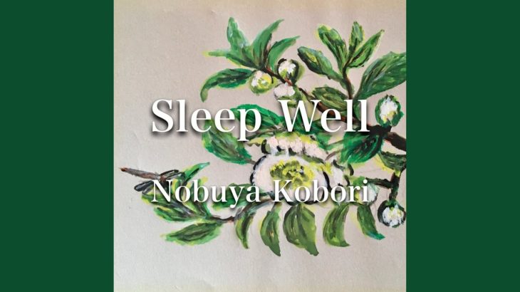 ウェルビーイング (エレクトリックピアノバージョン)