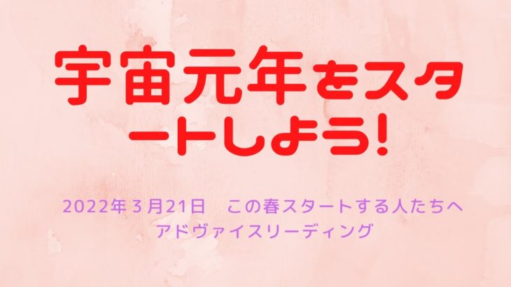 宇宙元年にスタートしましょう！　　　#サロン·ド·エアリス#スピリチュアルカウンセラー #クリスタルマスター#ヒーリング#カードリーディング#チャネリング #カウンター #使命を生きる
