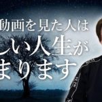 【スピリチュアル】これを聴き流すだけで人生が劇的に好転！！奇跡のエネルギーヒーリングを届けます。